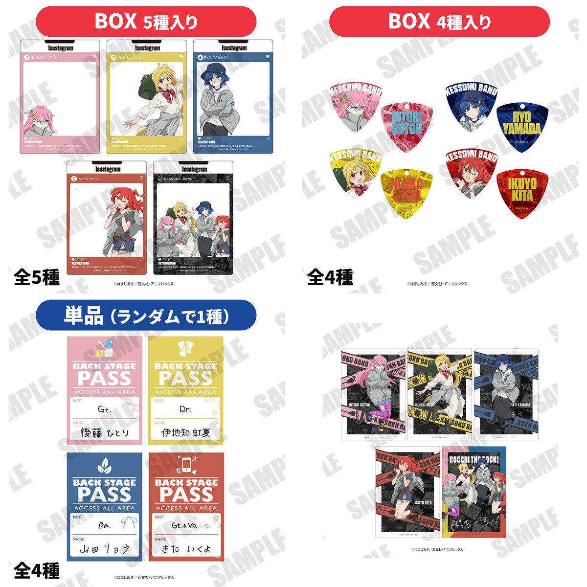 ぼっち・ざ・ろっく！ グッズ情報 (@bocchi_goods) / Posts / X