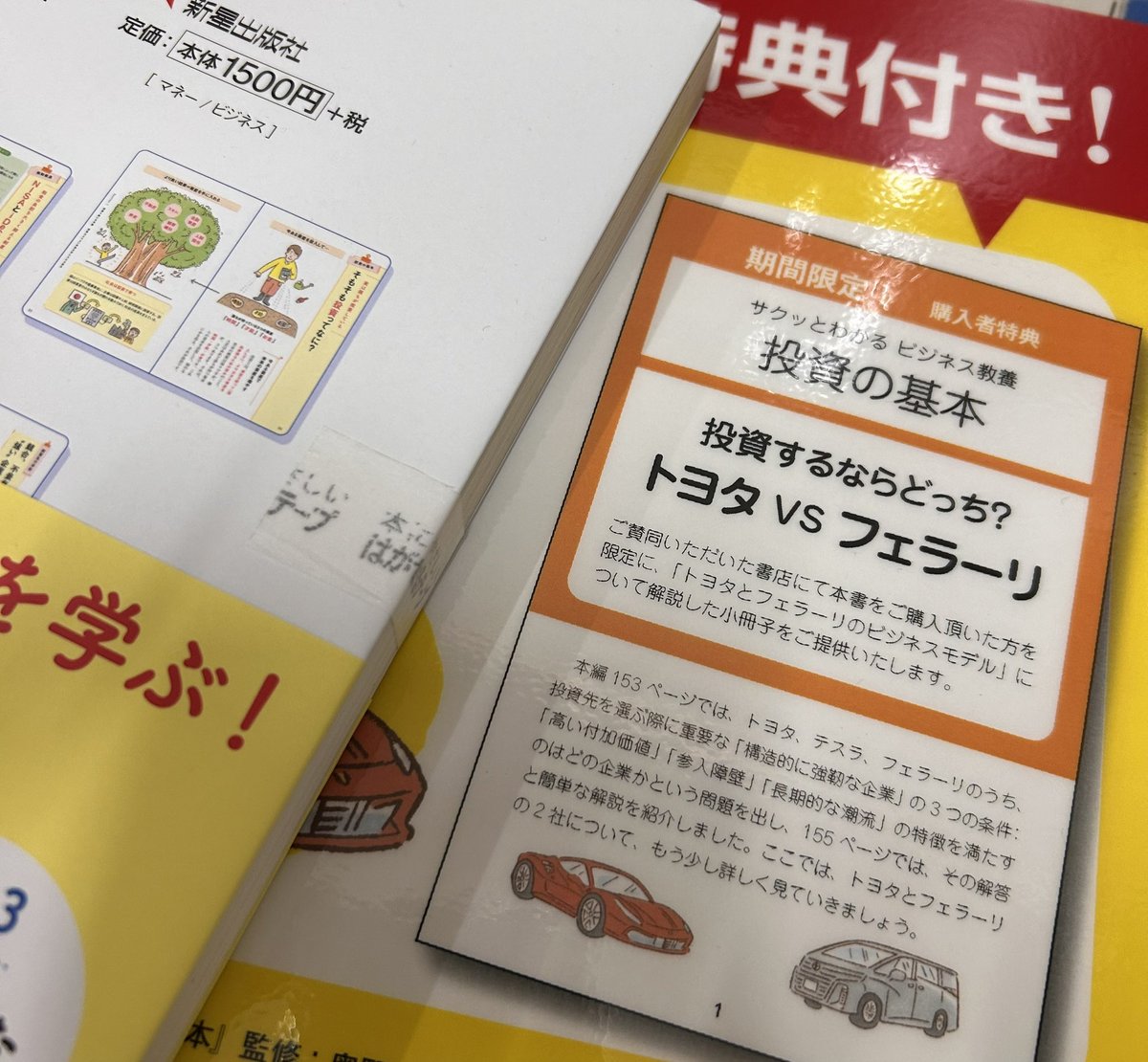 ビジネス】 サクッとわかるビジネス教養シリーズの新刊・『投資の基本