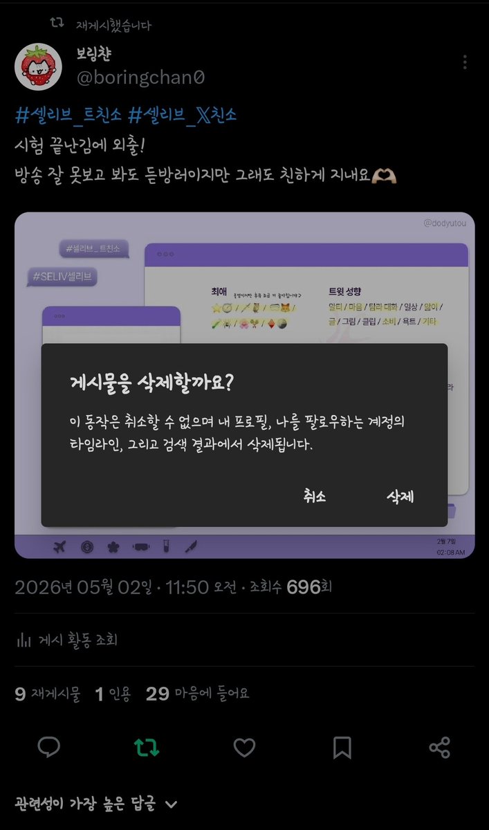 boringchan0's tweet photo. 트친소 닫았습니다! 새로운 트친분들, 기존트친들 모두 앞으로도 잘 부탁드릴게요🫶🏻 https://t.co/a5SfYs1oht