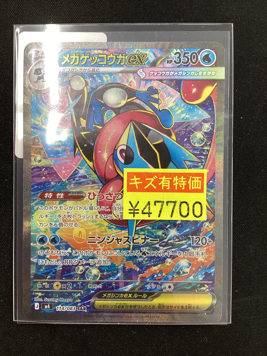 ポケモンカードゲーム ✨✨#メガゲッコウガex【SAR】✨✨ こちらのわけ