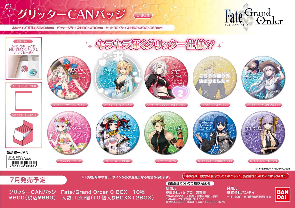 交換 譲渡 】 Fate/Grand Order FGO グリッターCANバッジ オーロラ