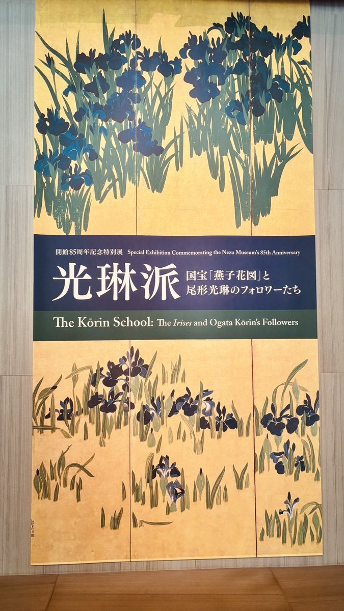 カタツバキ見納めに根津美術館 尾形光琳のフォロワーたちと銘打たれて
