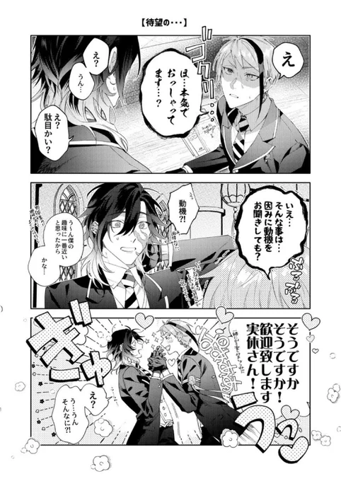 ジェイドが見つけた逸材実休さん※クロスオーバー 
