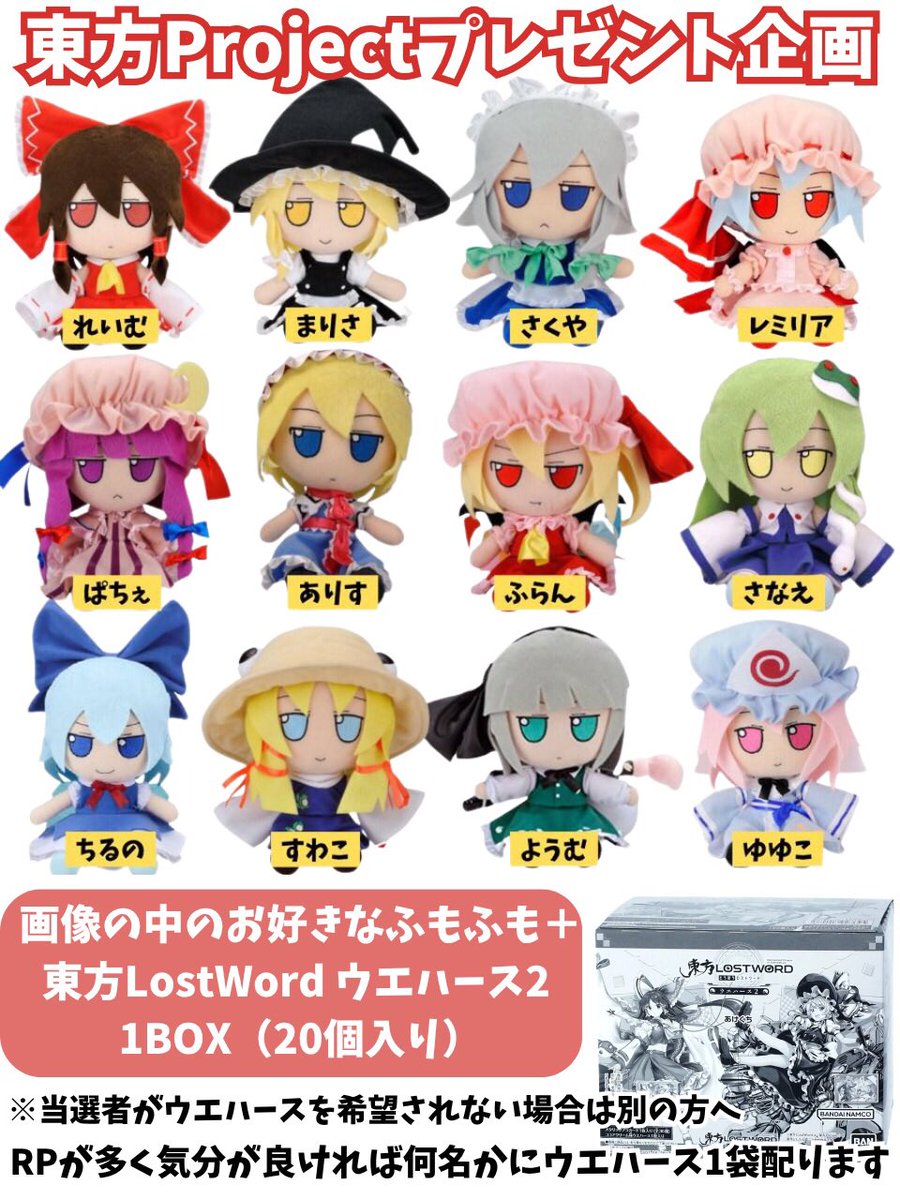 toho_pure's tweet photo. #東方project グッズプレゼント

🎁プレゼント内容🎁
画像の中のお好きなふもふも&amp;
ウエハース2 1BOX

当選者さんがウエハース希望されない場合は別の方へ🎁

【応募方法】
・フォロー
・リポスト
・推しをリプ（任意）

【締め切り】
5/17 23:59

#東方プロジェクト https://t.co/Q4P2naLYlo