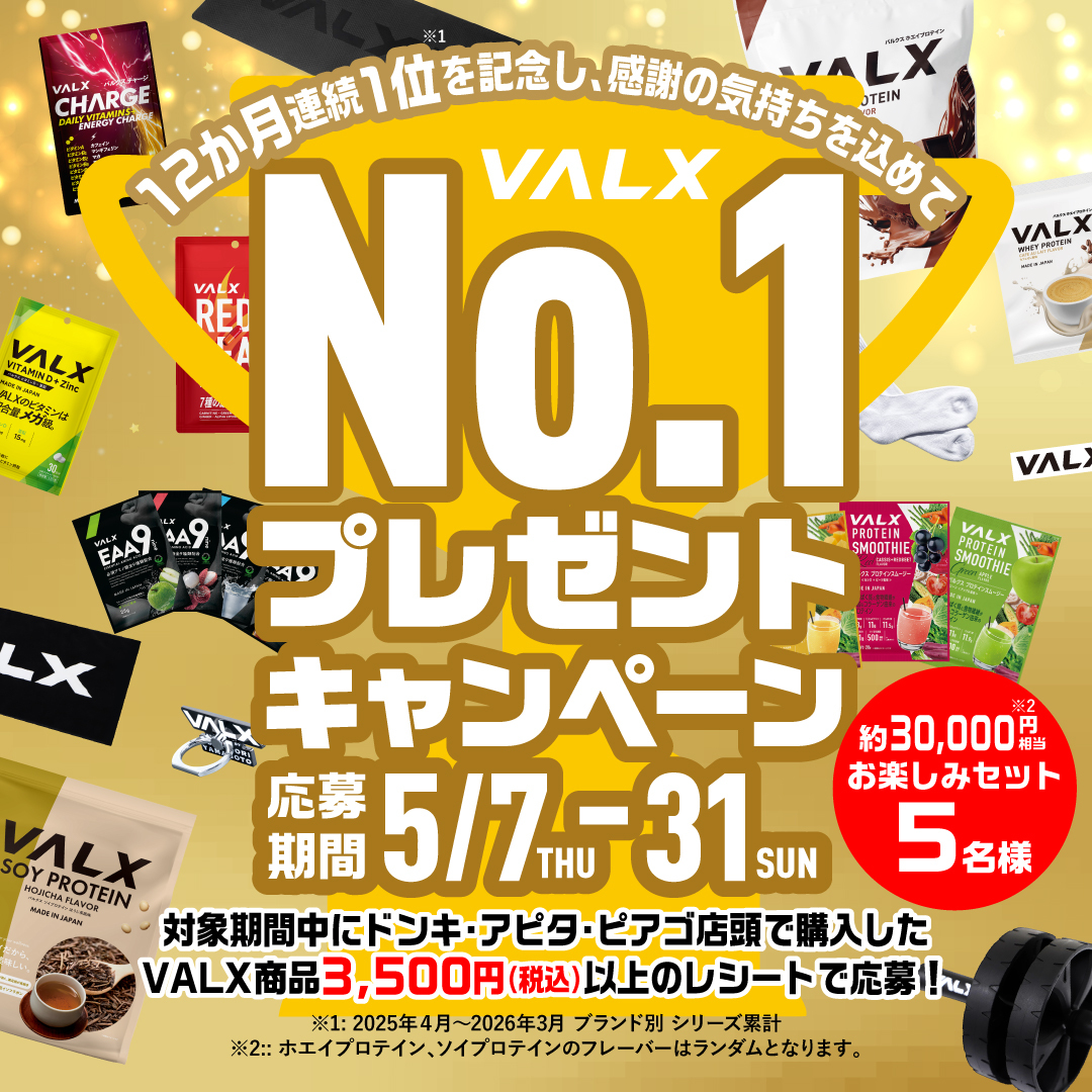 ドンキホーテで3万円購入 ドンキNo.1記念、プレゼント🎁🎁🎁 3万円相当💴