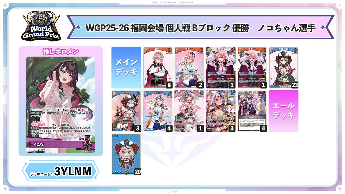 DP Pt　ホロカード大量まとめ ホロカWGP 25-26 福岡】 ＼使用デッキ紹介👀✨／