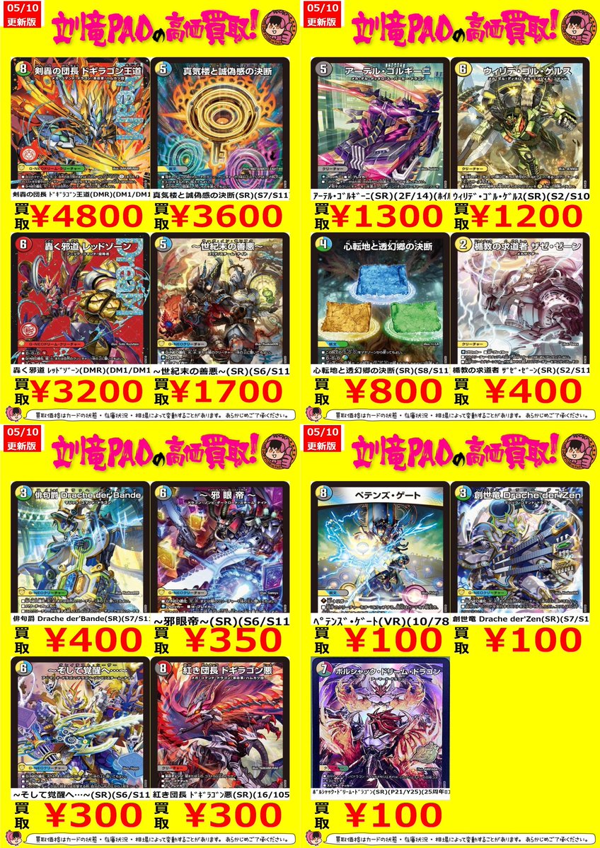 🔥立川竜PAO全力買取🔥 #デュエマ 人気カードの高価買取更新しました