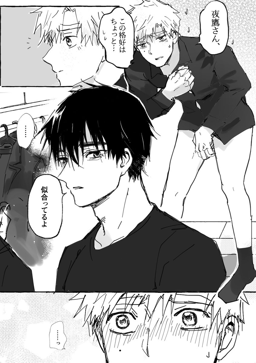 3173_ba's tweet photo. スパコミ🦅☀️新刊の後日談  
よだつか事後朝

前半3P
（後半はちょっとアレなんで完成したらしぶに置きます） https://t.co/WbRYLoeMKK