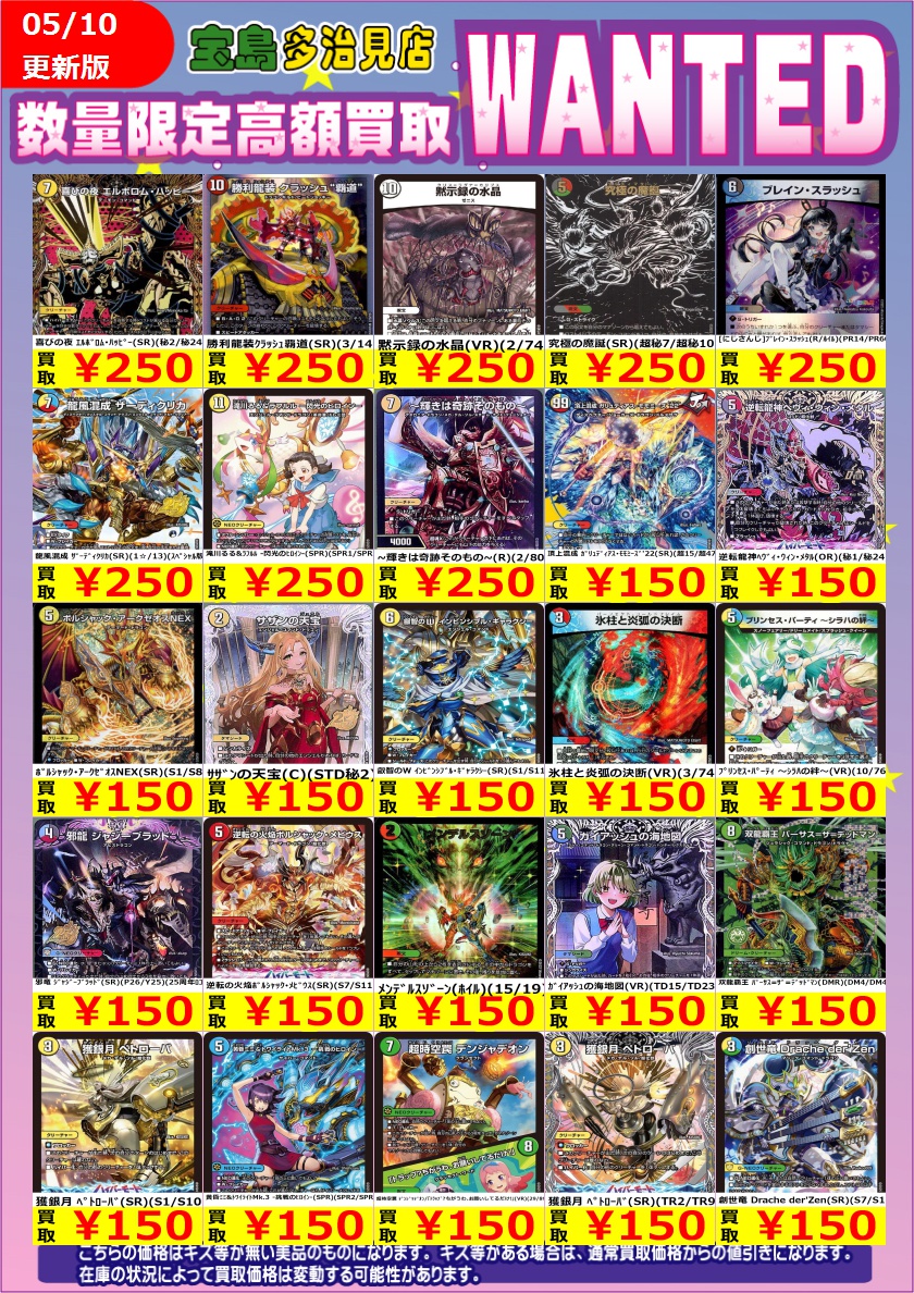 5/11（月）～5/13（水）17時までの限定WANTED‼️‼️ ＃デュエル