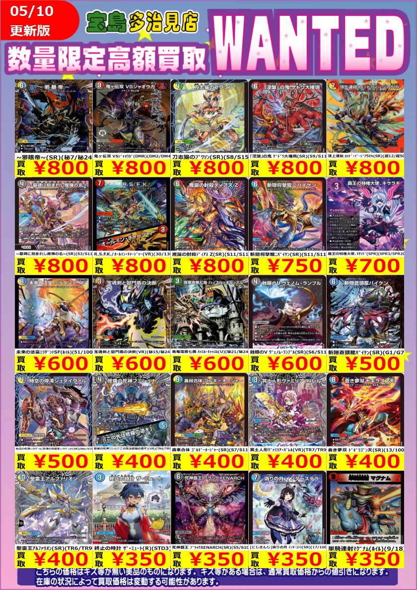 5/11（月）～5/13（水）17時までの限定WANTED‼️‼️ ＃デュエル