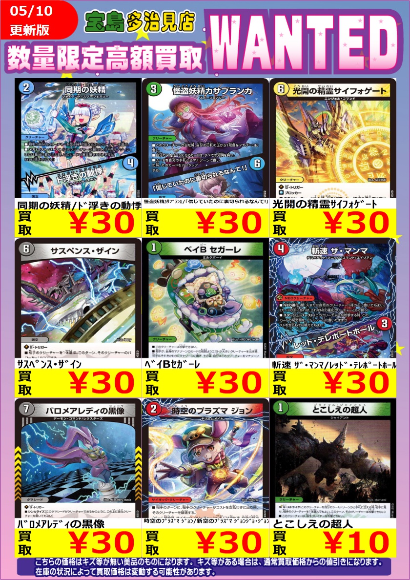 5/11（月）～5/13（水）17時までの限定WANTED‼️‼️ ＃デュエル