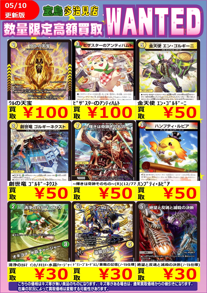 5/11（月）～5/13（水）17時までの限定WANTED‼️‼️ ＃デュエル