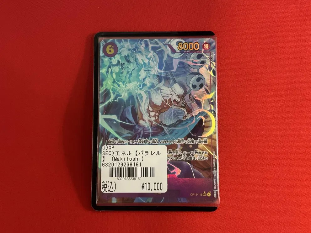 ⚡ワンピースカード買取情報⚡ 「エネル SEC パラレル」買取させて