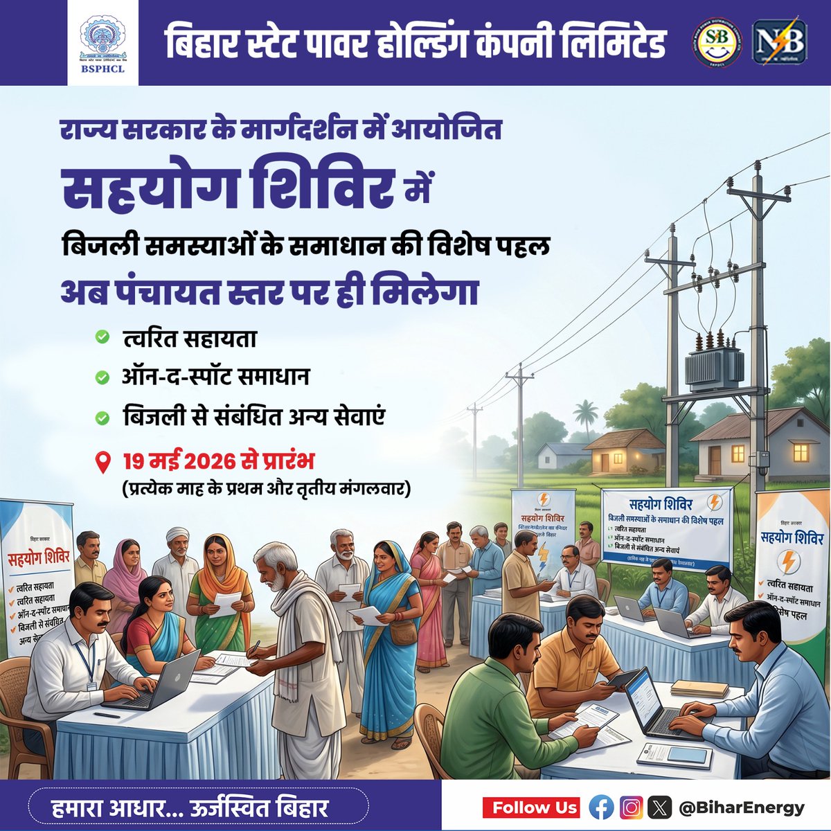 Bihar State Power Holding Company Limited tweet media