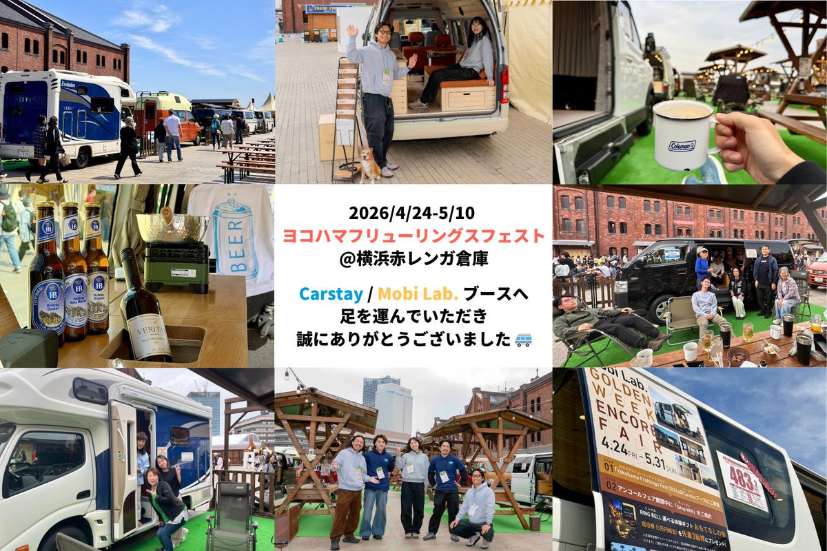 【公式】Carstay(カーステイ )|VANLIFE JAPAN tweet media