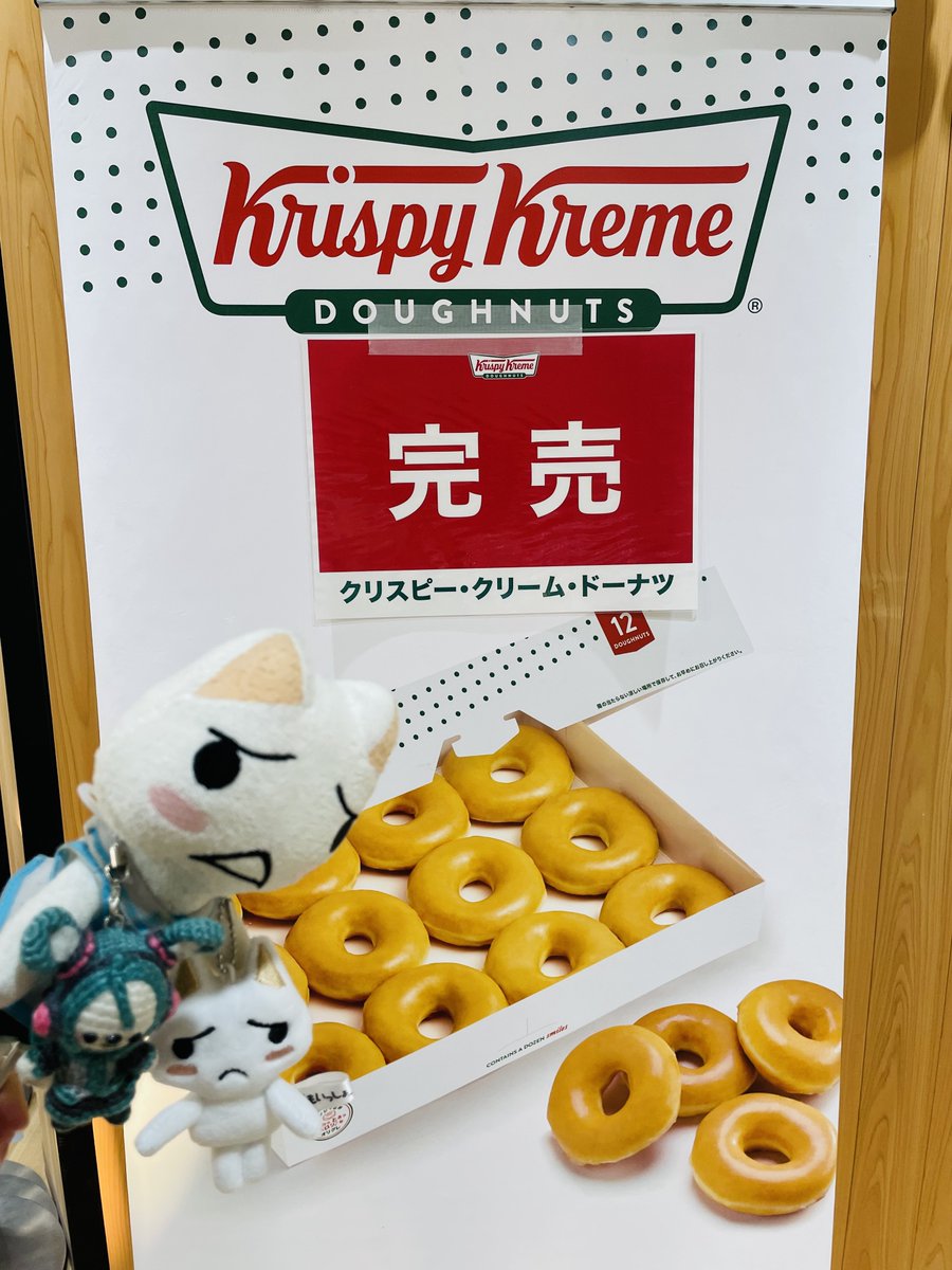 クリスピークリームドーナツ 買いに行ったけど… 完 売 だったニャ