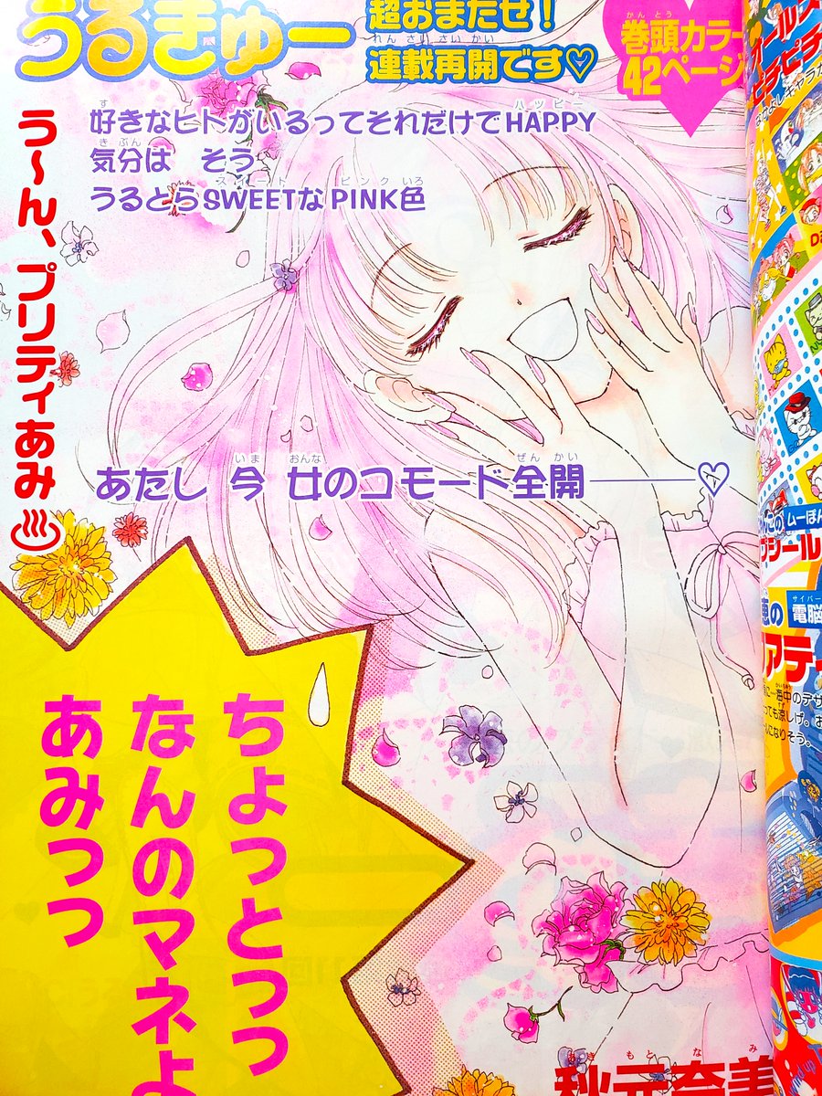 2000年代なかよしも紹介して欲しいとのご要望にお応えして～少女
