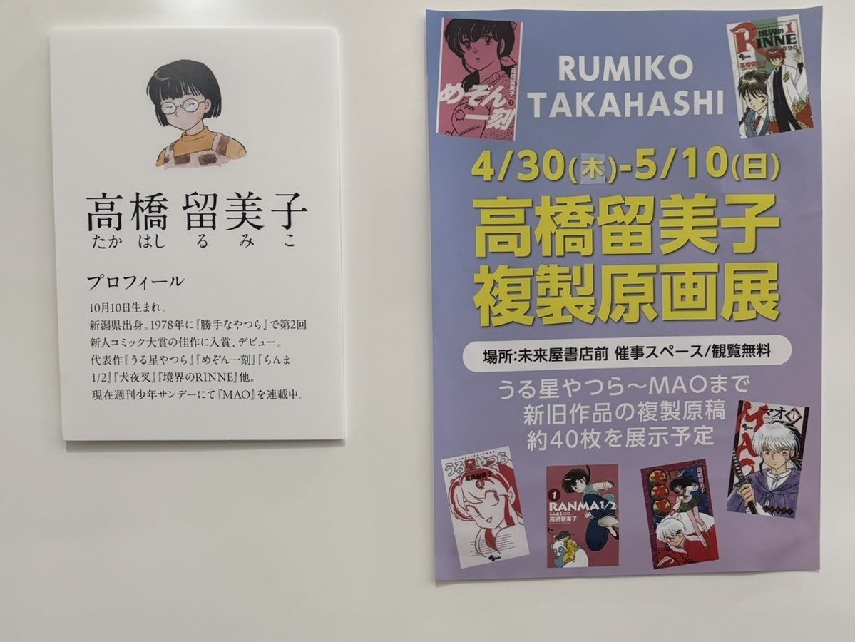 未来屋書店東久留米店 tweet media
