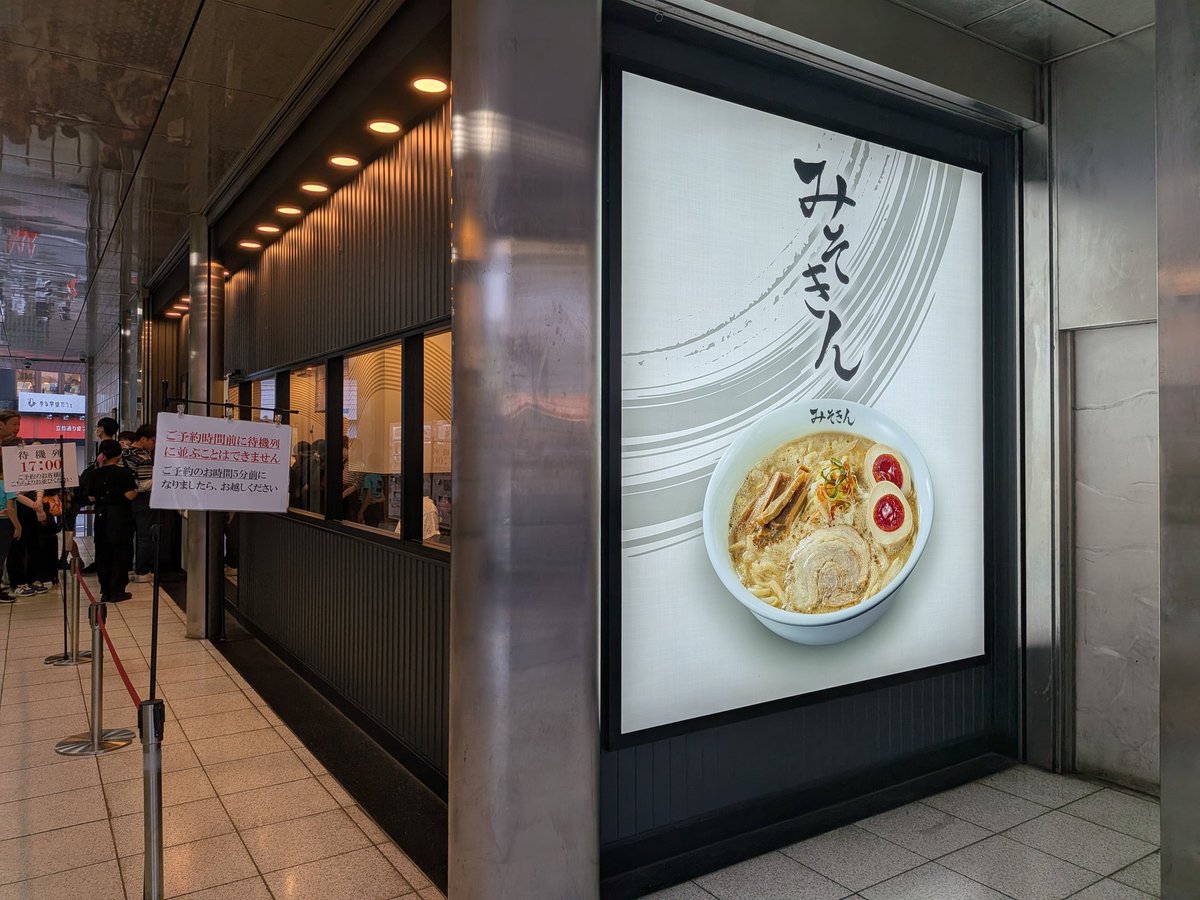 Bleed_FullHouse's tweet photo. みそきん（カップ麺じゃない方）食べに行きました。
場所は池袋駅西口から少し歩いたとこ
美味しかったです。 https://t.co/dlYjlI5NS1