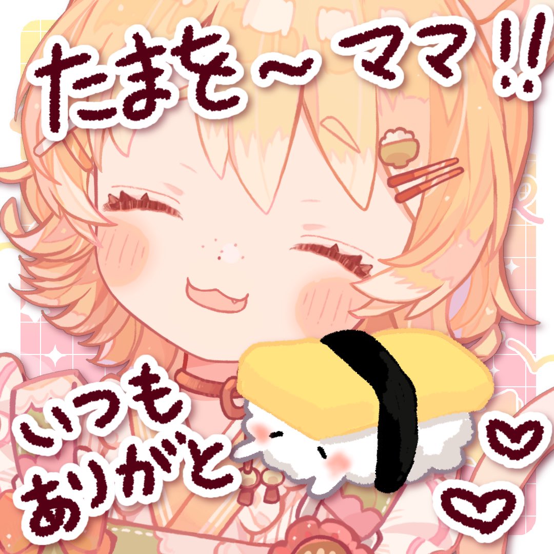 天川たまを〜 (@amakawatamawono) / Posts / X