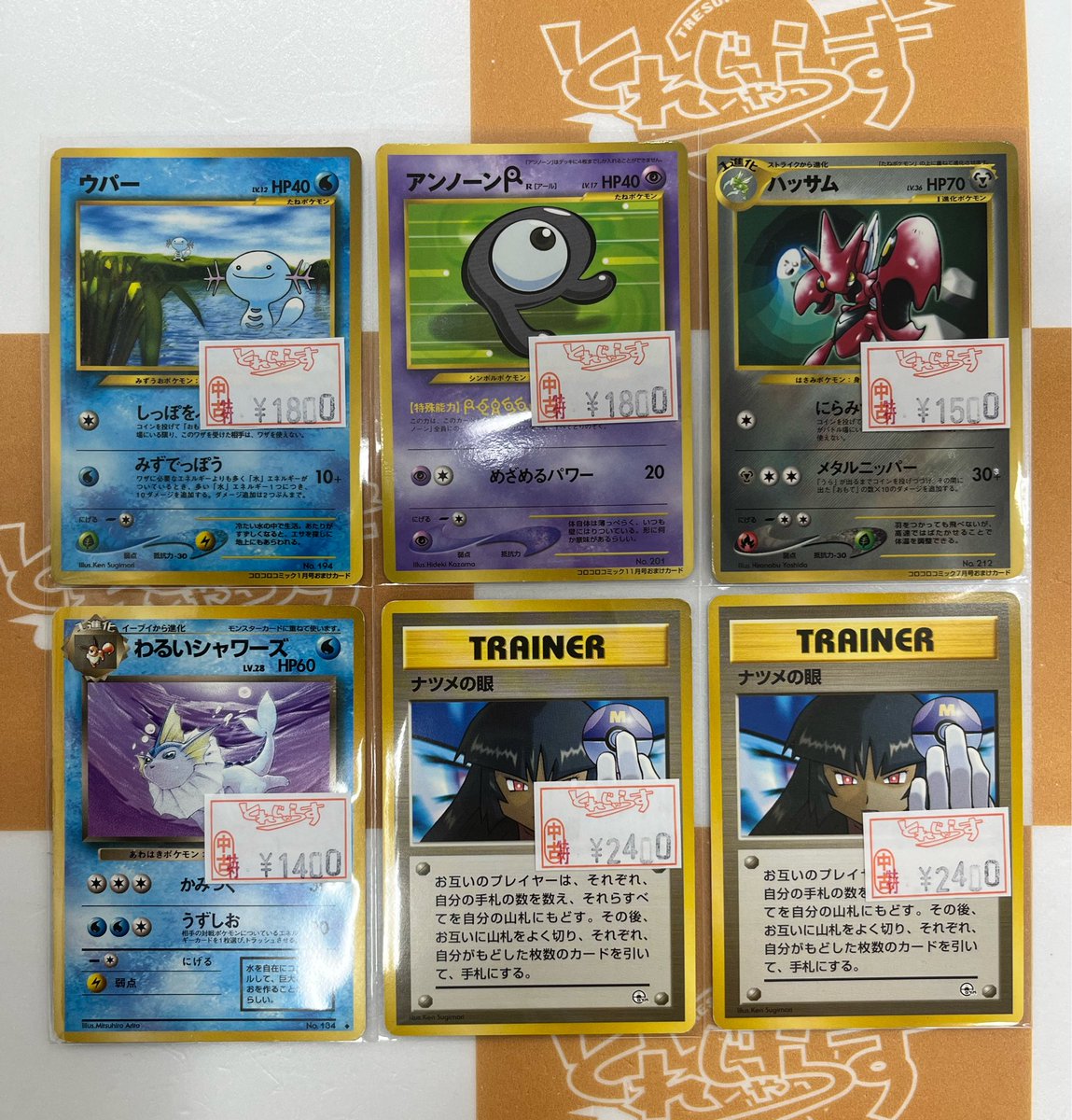 旧裏　極美品　ハッサム　ウパー　ピィ　アンノーンR ムチュール　コロコロコミック 🐱【ポケモンカード】商品情報🐱 旧裏 『ウパー』コロコロ1月号