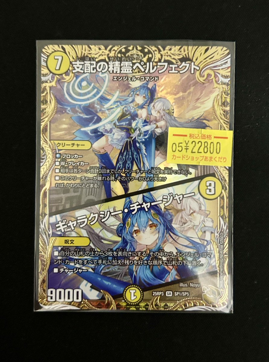 🌟#デュエマ 販売情報🌟 👼支配の精霊ペルフェクト/ギャラクシー