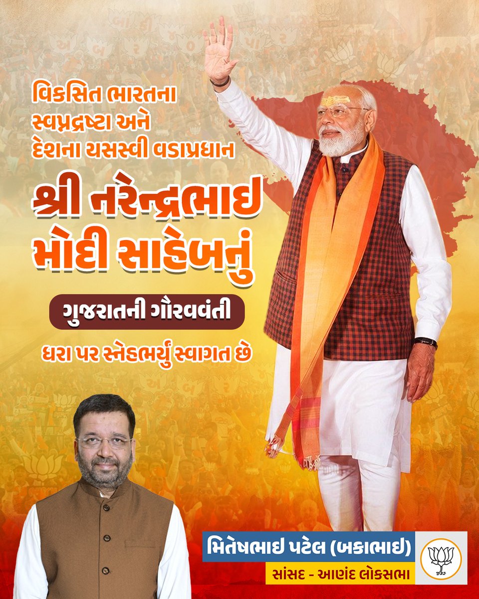 Miteshbhaibjp's tweet photo. સુસ્વાગતમ્ 

ગુજરાતના પનોતા પુત્ર, આત્મનિર્ભર અને નવ ભારતના સ્વપ્નદ્રષ્ટા, યશસ્વી પ્રધાનમંત્રી શ્રી @narendramodi સાહેબનું ગુજરાતમાં ભાવભર્યું સ્વાગત છે. https://t.co/Rwn6g0Vyr4