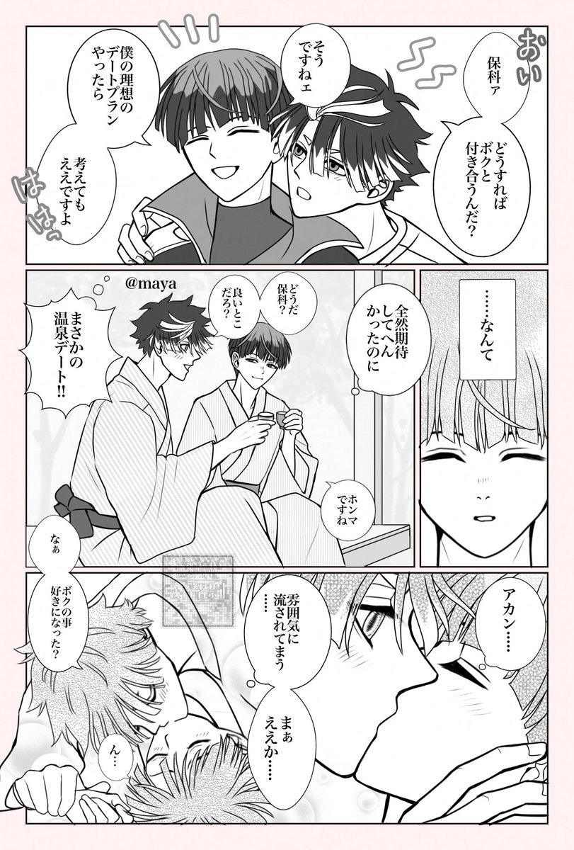 #鳴保版ワンドロライ
@nrhs_onedrowri

第19回 お題「理想」

保と付き合うために理想のデートをプレゼンする鳴の鳴保です🩷💜 