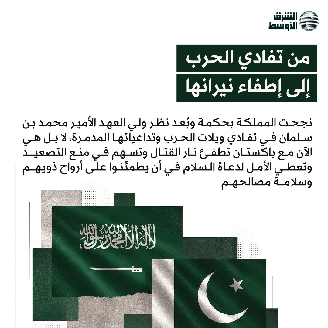 aawsat_News's tweet photo. الأمير تركي الفيصل يكتب عن موقف السعودية من حرب أميركا وإسرائيل على إيران وكيف أدارت المملكة الموقف بحكمة وسعت لإخراج المنطقة من الصراع.. فيما يلي أبرز ما جاء في المقال، ولقراءته كاملا على الرابط التالي: https://t.co/Y9HttSQNPP