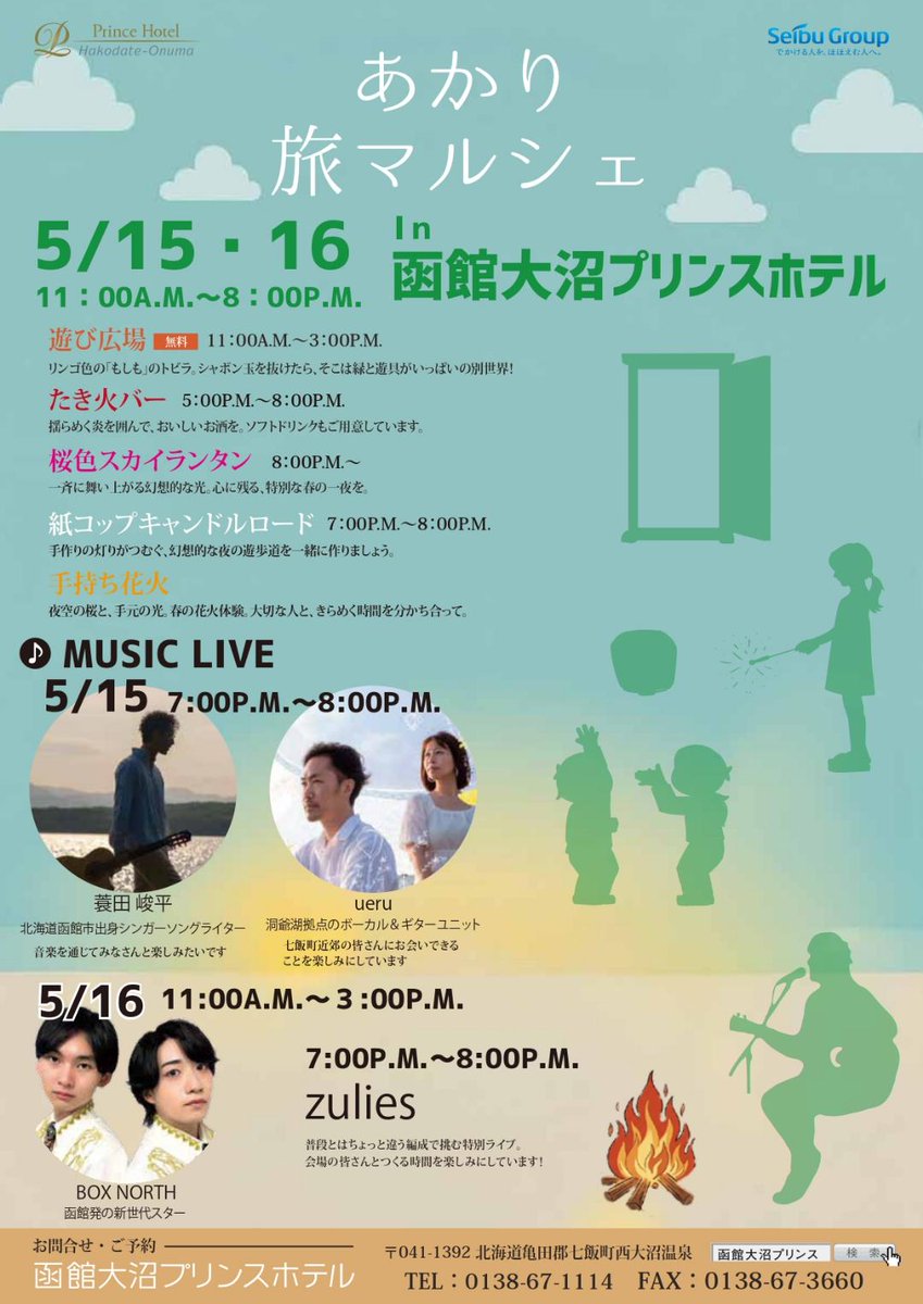 boxnorth2025's tweet photo. #ボックスノース出演情報  
＼　あかり旅マルシェ　／
函館大沼プリンスホテルのライブステージに出演します！🦆

🗓️ 5月16日(土)  
📍 函館大沼プリンスホテル  遊び広場内特設エリア 
🎫 観覧無料
BOXNORTH出演は11時〜と13時〜の2回！   
皆さんにお会いできるのを楽しみにしています！
#大沼観光 https://t.co/xOKE3qq0gf