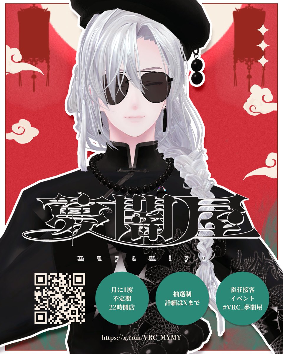 雀荘「 夢闇屋 」 tweet media
