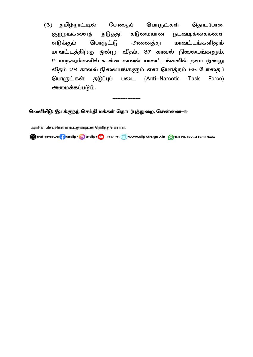 TANGEDCO_Offcl's tweet photo. #Pressrelease #TNDIPR #TANGEDCO #TNPDCL https://t.co/Lz7SNRX2cT