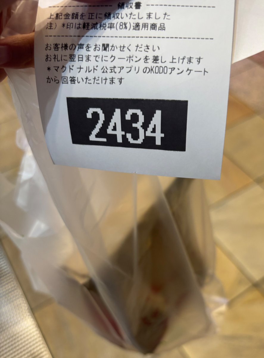 激アツ