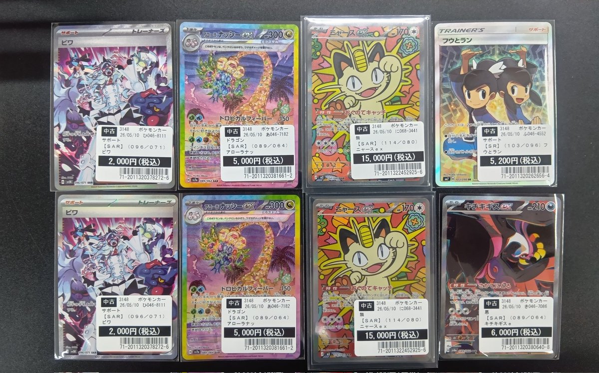 ポケモンカード 多数お売りいただきました☺️ ご来店お待ちしております✨