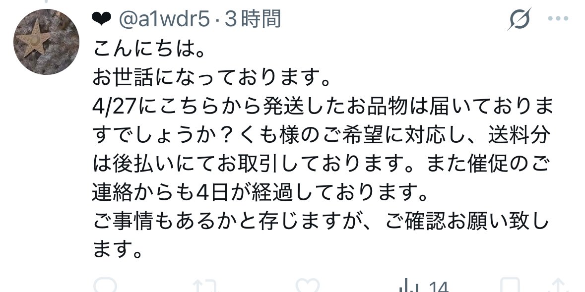 taicyo_'s tweet photo. 【注意喚起】【拡散希望】

❤︎(@a1wdr)様とのお取引きはお勧めしません。ID変わっていますが、同一人物���す。
引用元と同様にフォロワー様もお取引き飛ばれたとのことです。
現在、活動していることも確認できました。
ご注意ください。 https://t.co/MTyfaL4zLv