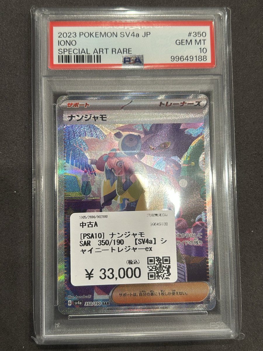 🔥🔥🔥買取品紹介🔥🔥🔥 ポケモンカードゲーム 💎ナンジャも モ SAR