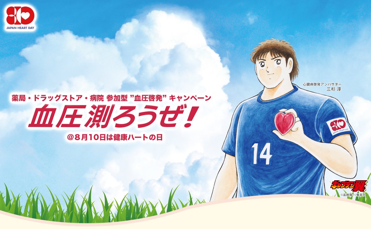 血圧測ろうぜ!@健康ハートの日 tweet media
