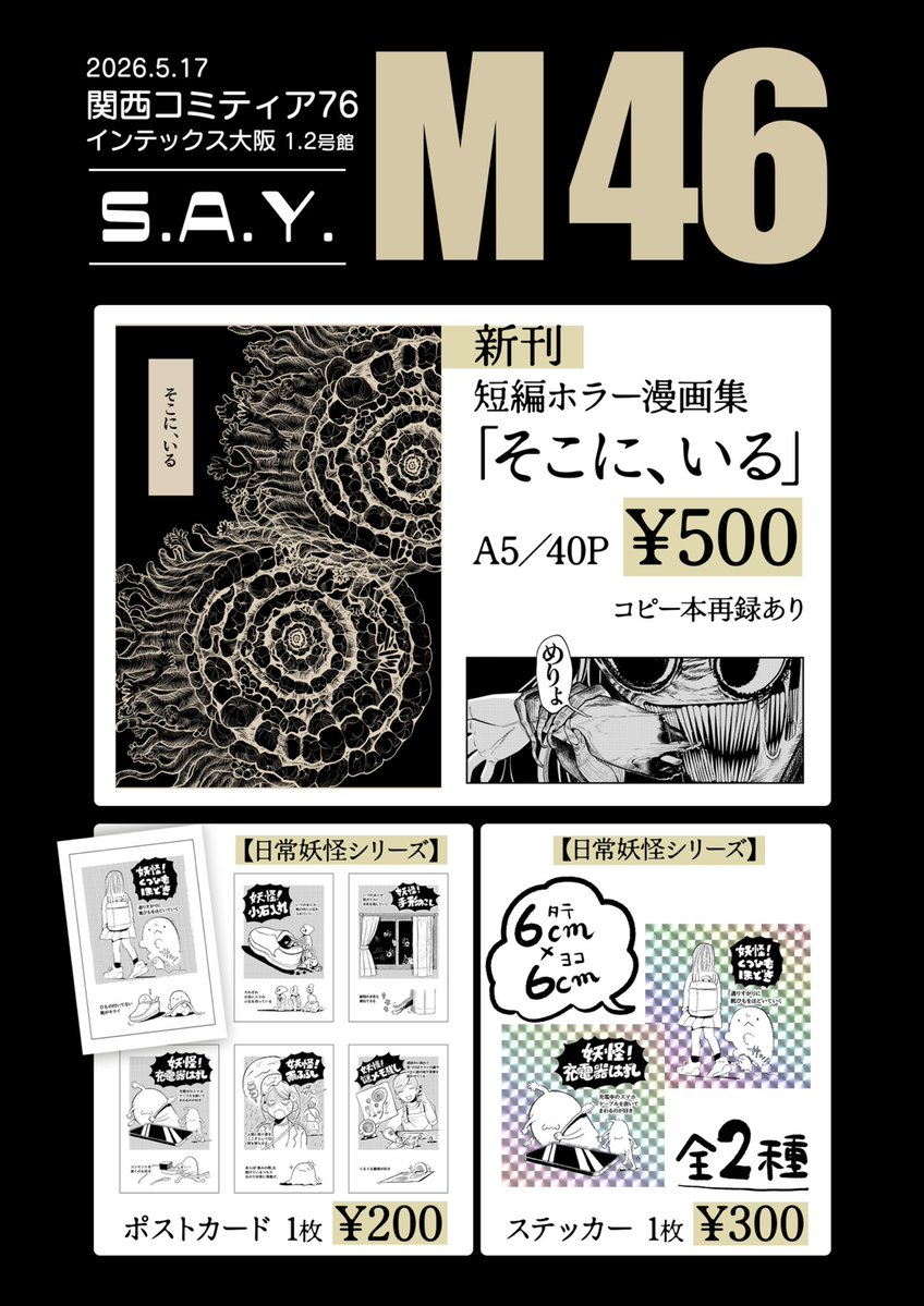来週開催される #関西コミティア76 の お品書きができました！ ホラー