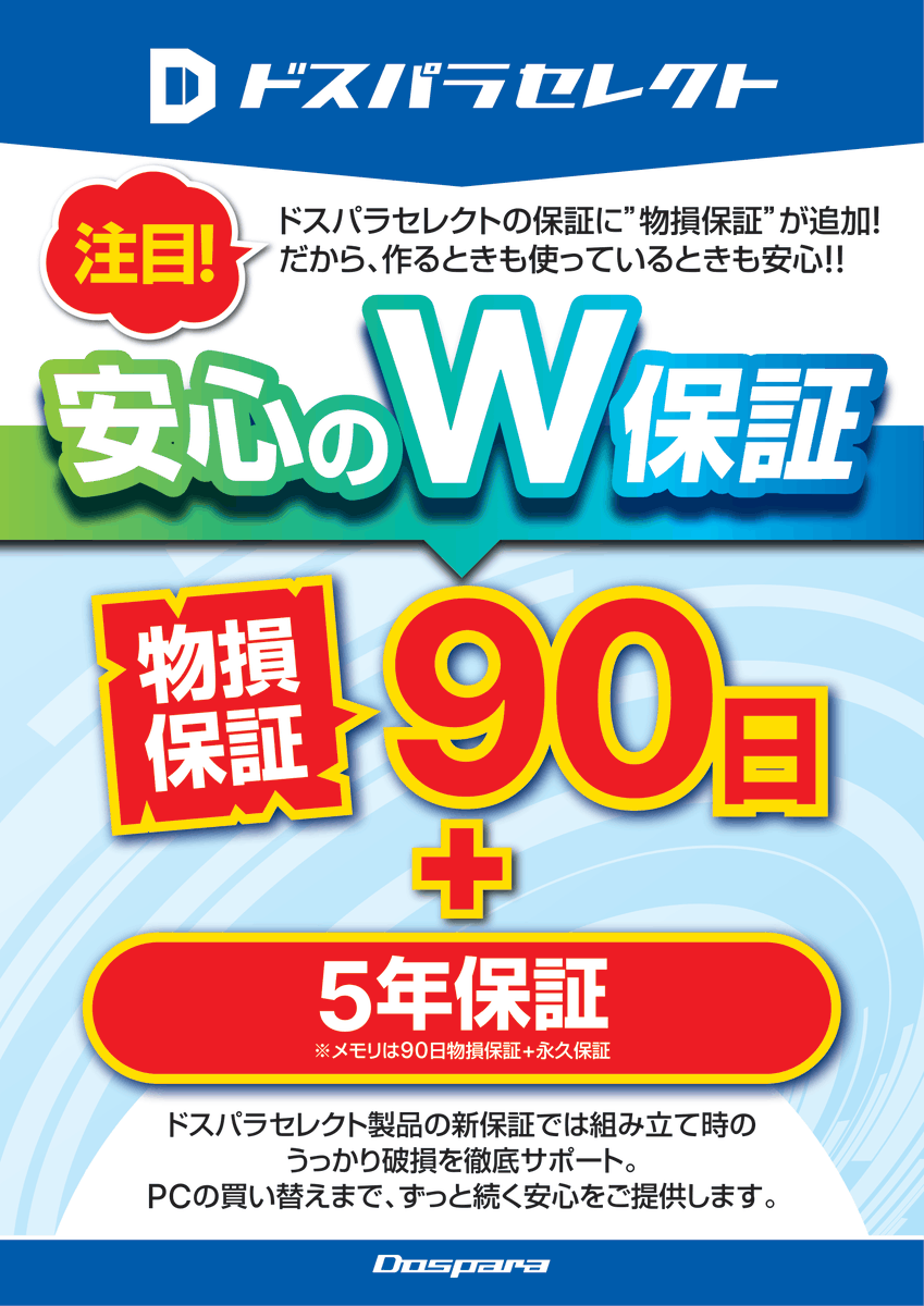 ドスパラ熊本浜線店 tweet media