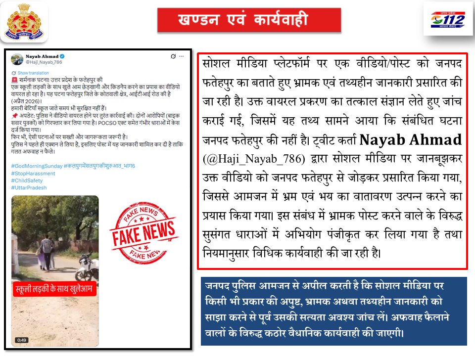 FATEHPUR POLICE tweet media