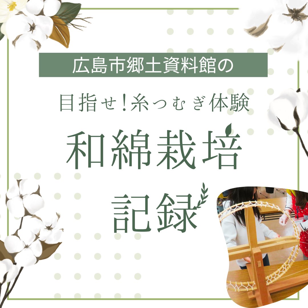 【公式】広島市郷土資料館 tweet media