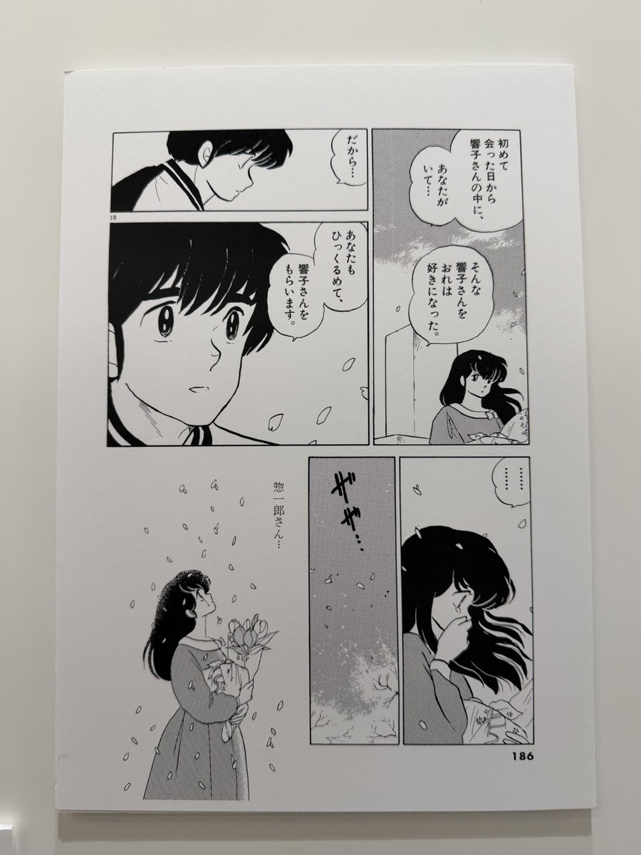 めぞん一刻』 15巻 186-187ページ PART.7 桜の下で