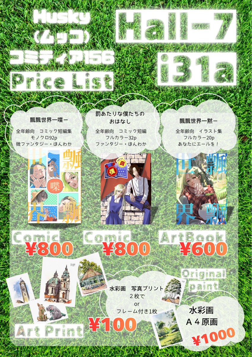 ご自由に 新刊宣伝させて下さい〜！まずは漫画短編「罰あたりな僕たちのお話