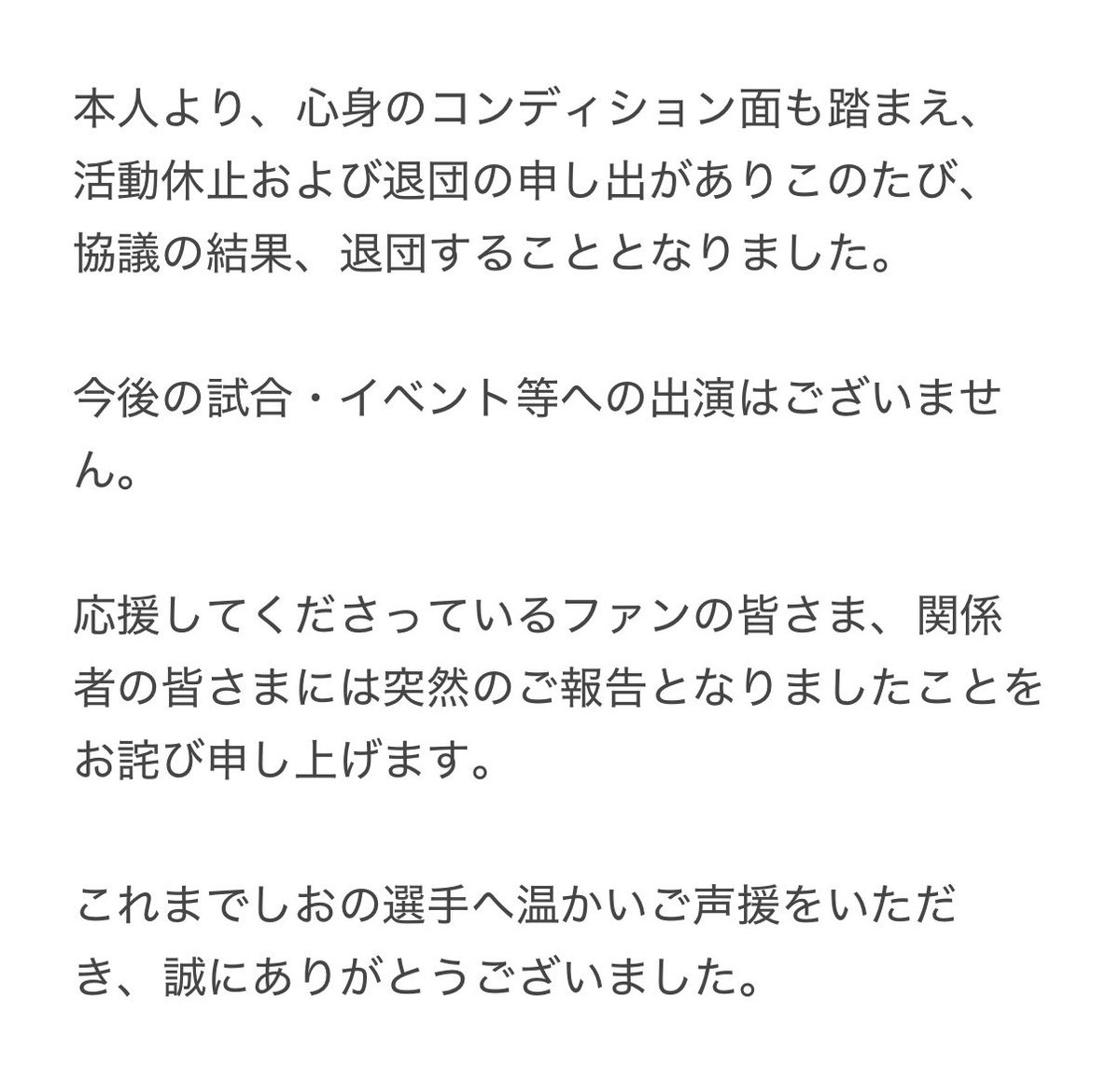 uptownpw's tweet photo. 【しおの選手についてのご報告】

#アップタウン
#しおの https://t.co/YKSkRapdPX