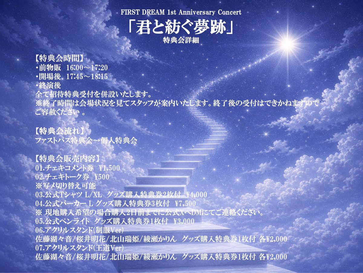 FIRST DREAM tweet media