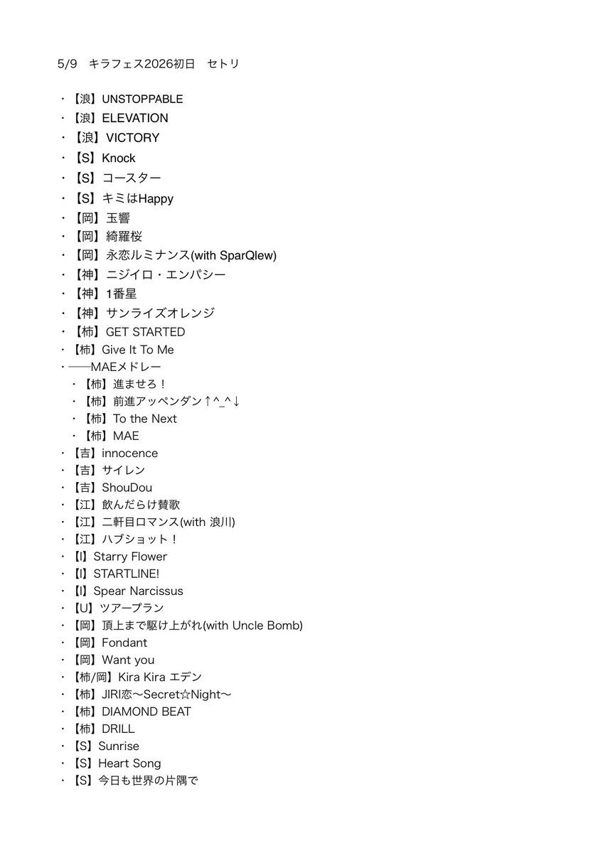 yuritti_21's tweet photo. キラフェス2026のセトリ、既に公開されてますがコラボ云々の記載がないので補完verを置いておきます https://t.co/Lf1nMk8Fxw