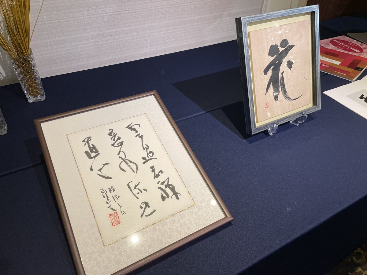 sumitsukai's tweet photo. 今日は東京におでかけ。
いつもの植物系から、
書道モードに切り替え！

田中節山先生の、
米寿の祝賀会に参加！
全国から門下生が集まり、
和やかな祝賀会だった。

じゃんけん大会で
初めて勝ち残ることができ、
先生から色紙をいただいた！
今、新幹線で眺めながら
帰ってる。 https://t.co/x5xb36qn8J