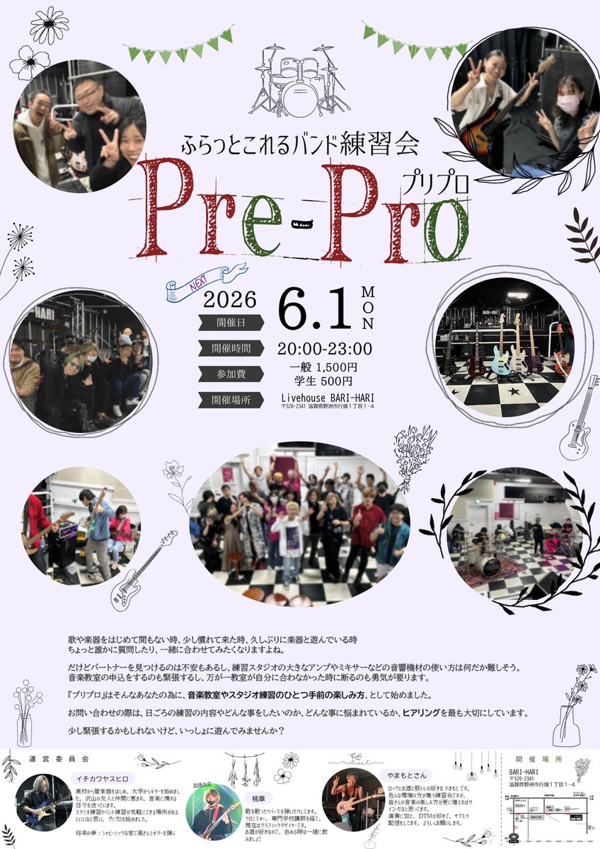yasu_revorevo's tweet photo. 🪽幸せが訪れる練習会🪽
『プリプロ』

☑️毎月第一月曜日
☑️夜8時から11時まで
☑️一般 1,500円
☑️学生 500円

GWやお盆回はかなりの人数ですが、レギュラー回は12-15名で推移してます。

演奏方法や機材の使い方、選び方、沢山の情報とどう向き合うかなど、本質に近づける経験があります😇 https://t.co/Q0uONpfrPs