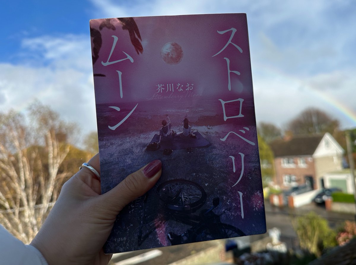 小説『ストロベリームーン』【公式】 tweet media