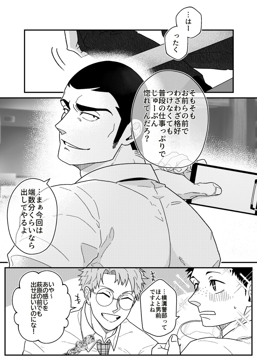 『うちの木黄ｼ冓警部は男前なんです！』
※重千要素あり
※モブ部下います